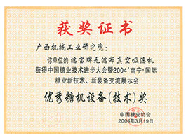 【行業(yè)類】糖業(yè)大會獲獎證書