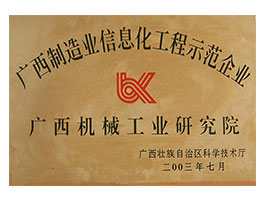 【行業(yè)類】示范企業(yè)