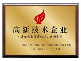 【行業(yè)類】高新技術企業(yè)