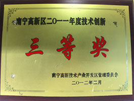 【科技類】技術(shù)創(chuàng)新三等獎(jiǎng)
